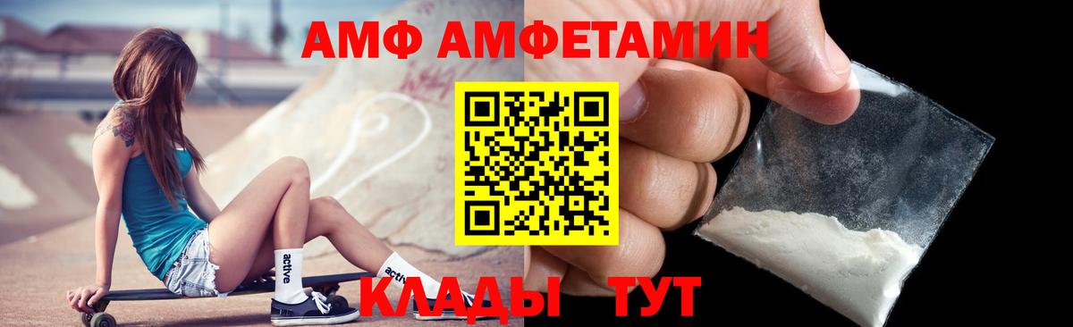 АМФЕТАМИН Розовый Грязи