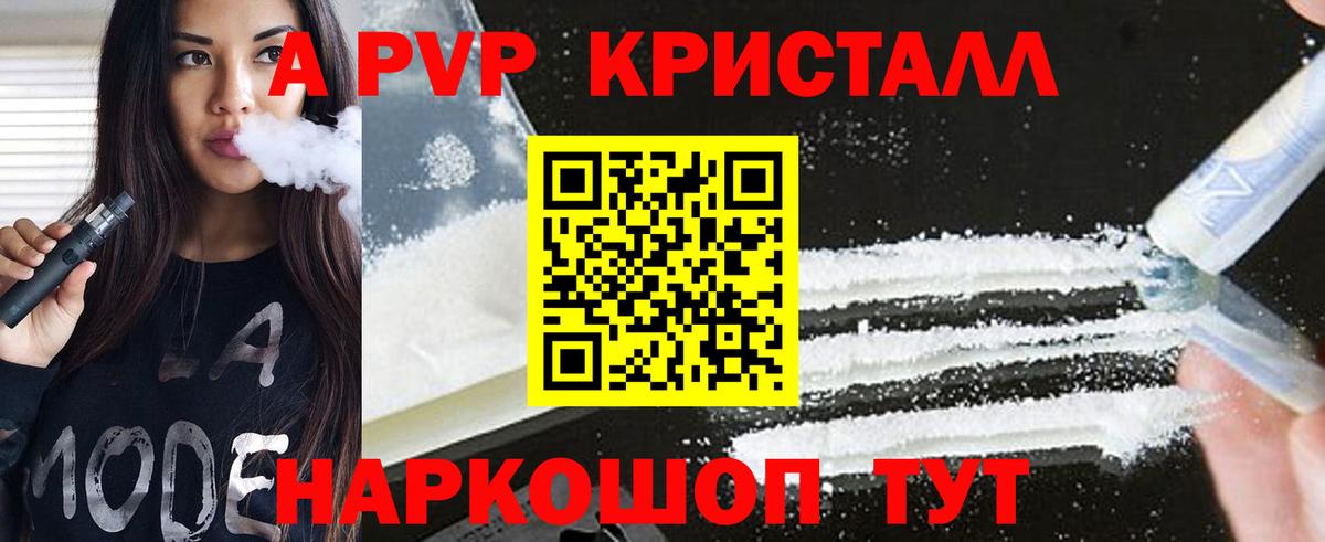 Alpha PVP кристаллы  APVP СК КРИС  Грязи 