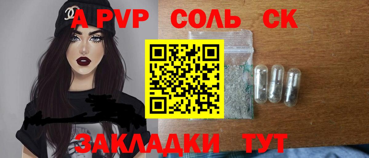 Alpha PVP СК КРИС Грязи