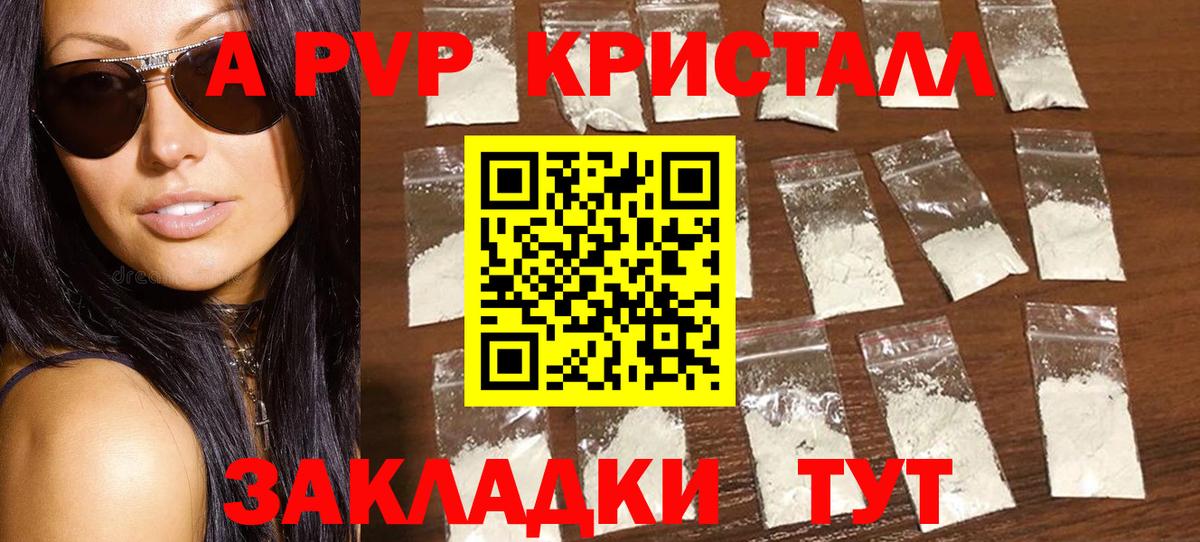 Alpha PVP Crystall  А ПВП кристаллы  цены   A PVP мука  Вход с VPN  Грязи 