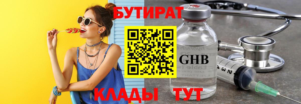 БУТИРАТ  БУТИРАТ буратино  Вход с VPN  Грязи 