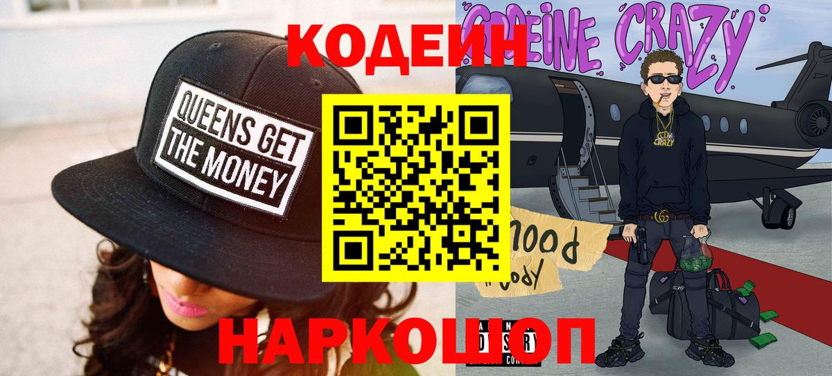 Codein напиток Lean (лин) Грязи