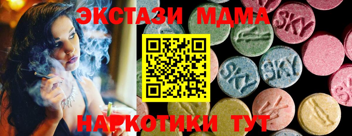 Ecstasy  ЭКСТАЗИ 280 MDMA  Вход с VPN  Грязи 