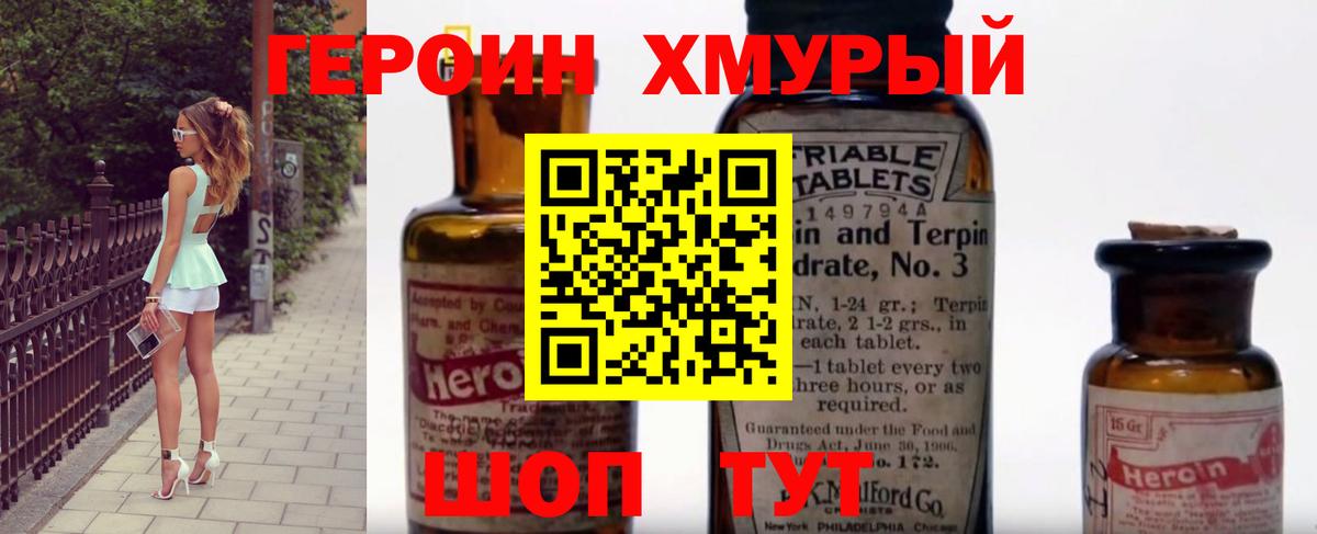 Героин герыч Грязи