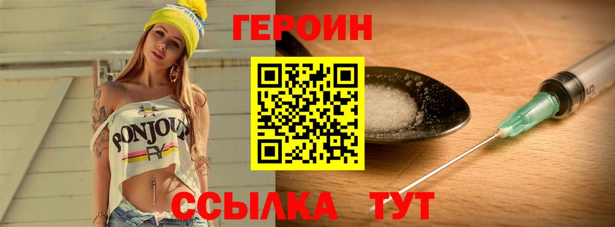 Героин белый  Грязи 