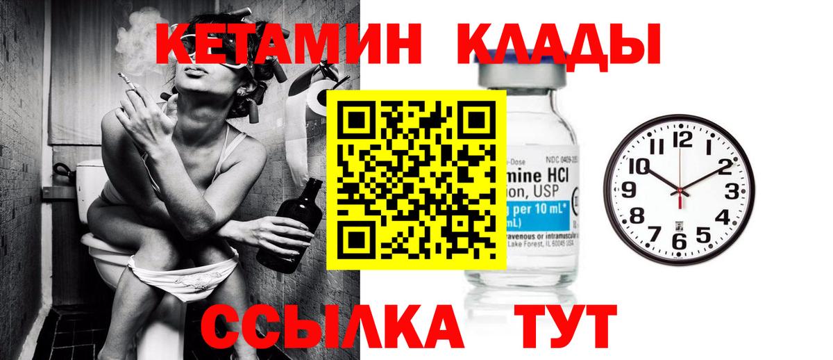 КЕТАМИН ketamine Грязи