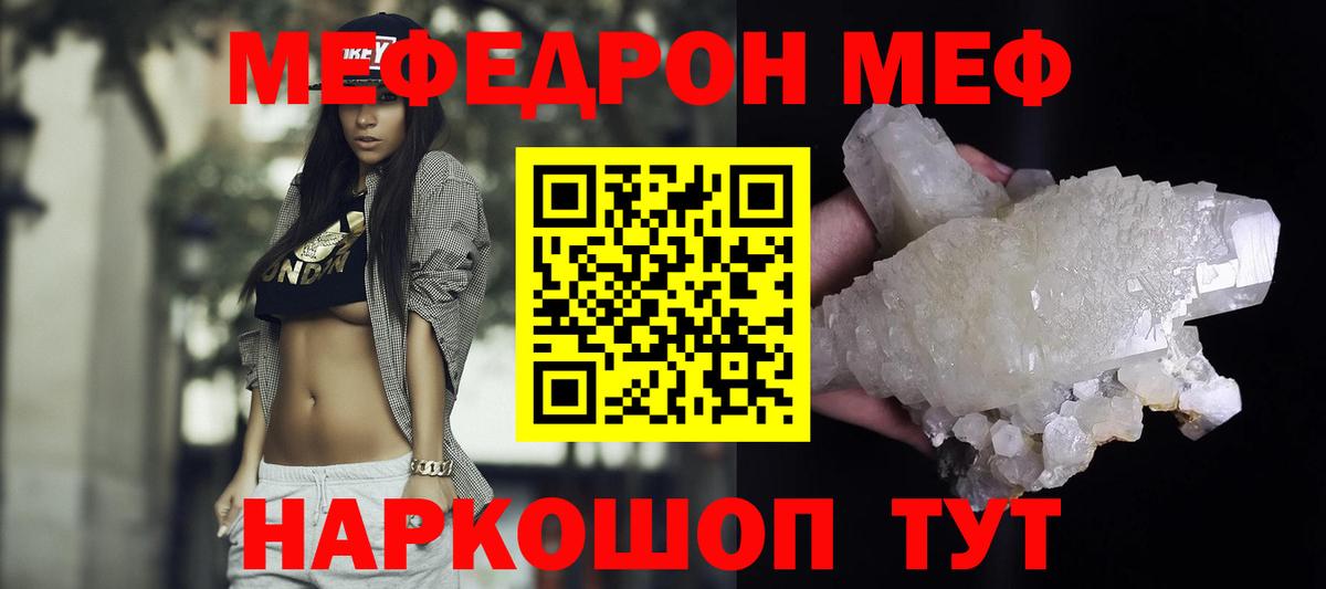 Меф мяу мяу  Грязи