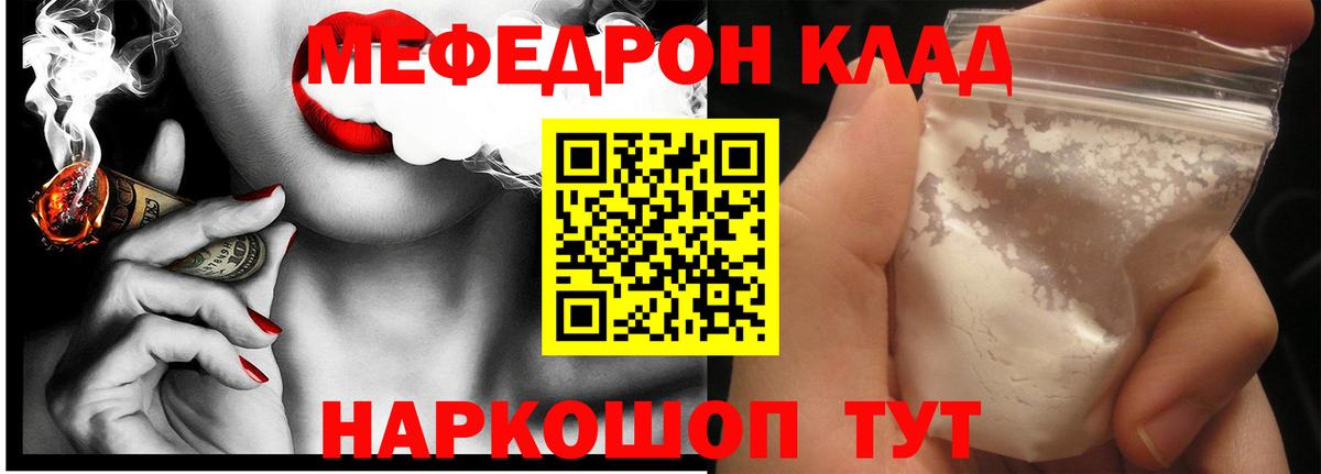 Меф  МЕФ кристаллы  Вход с VPN  МЯУ-МЯУ кристаллы  Грязи 