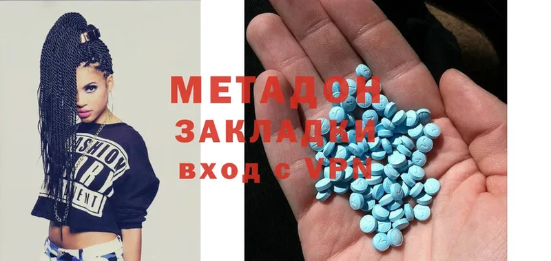 Метадон methadone  Грязи 